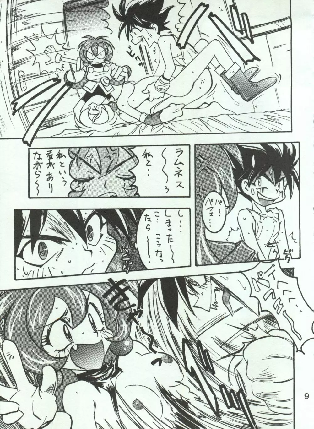 わんぱくアニメ Vol.4 大爆発 - page11