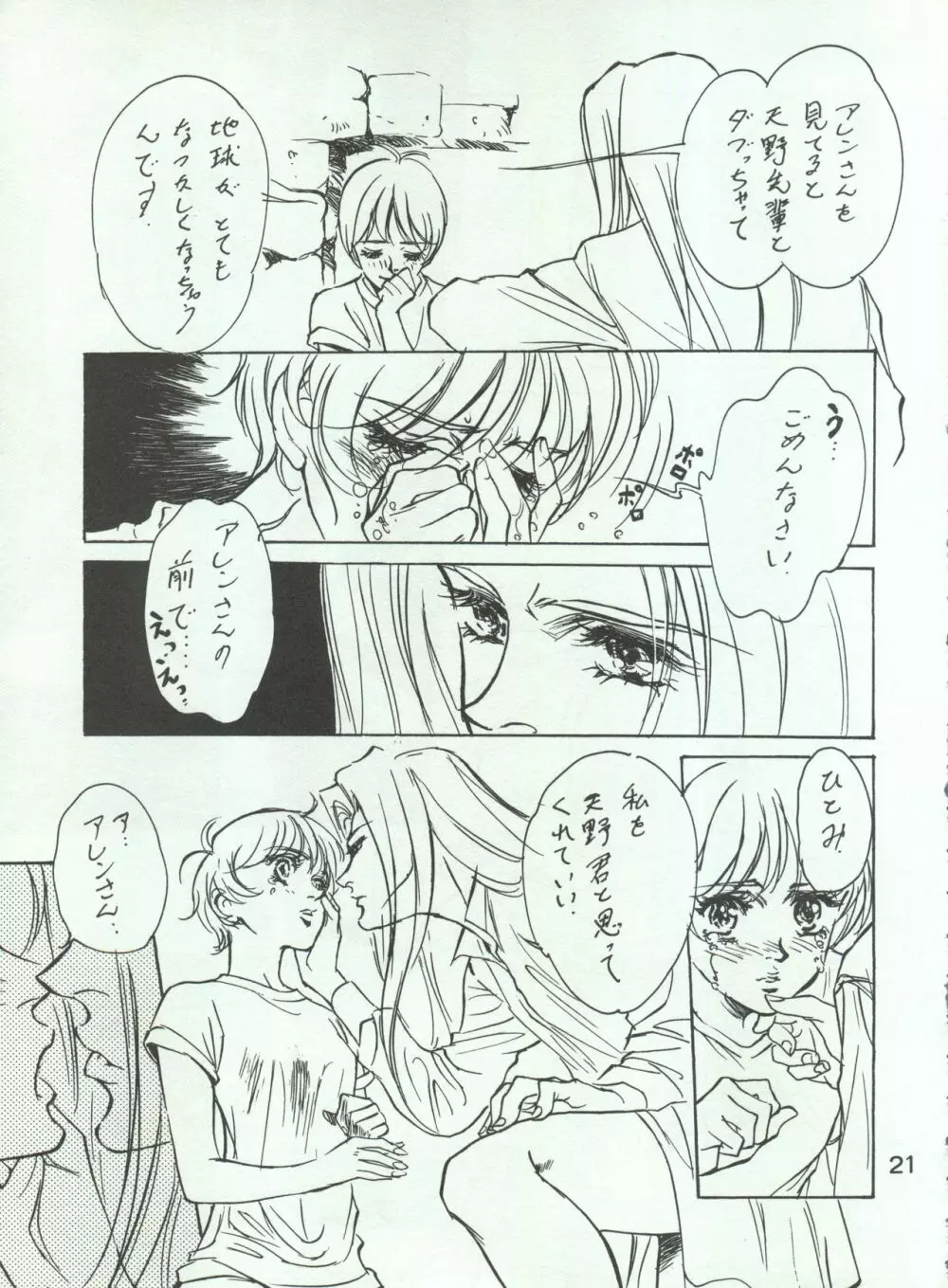 わんぱくアニメ Vol.4 大爆発 - page23