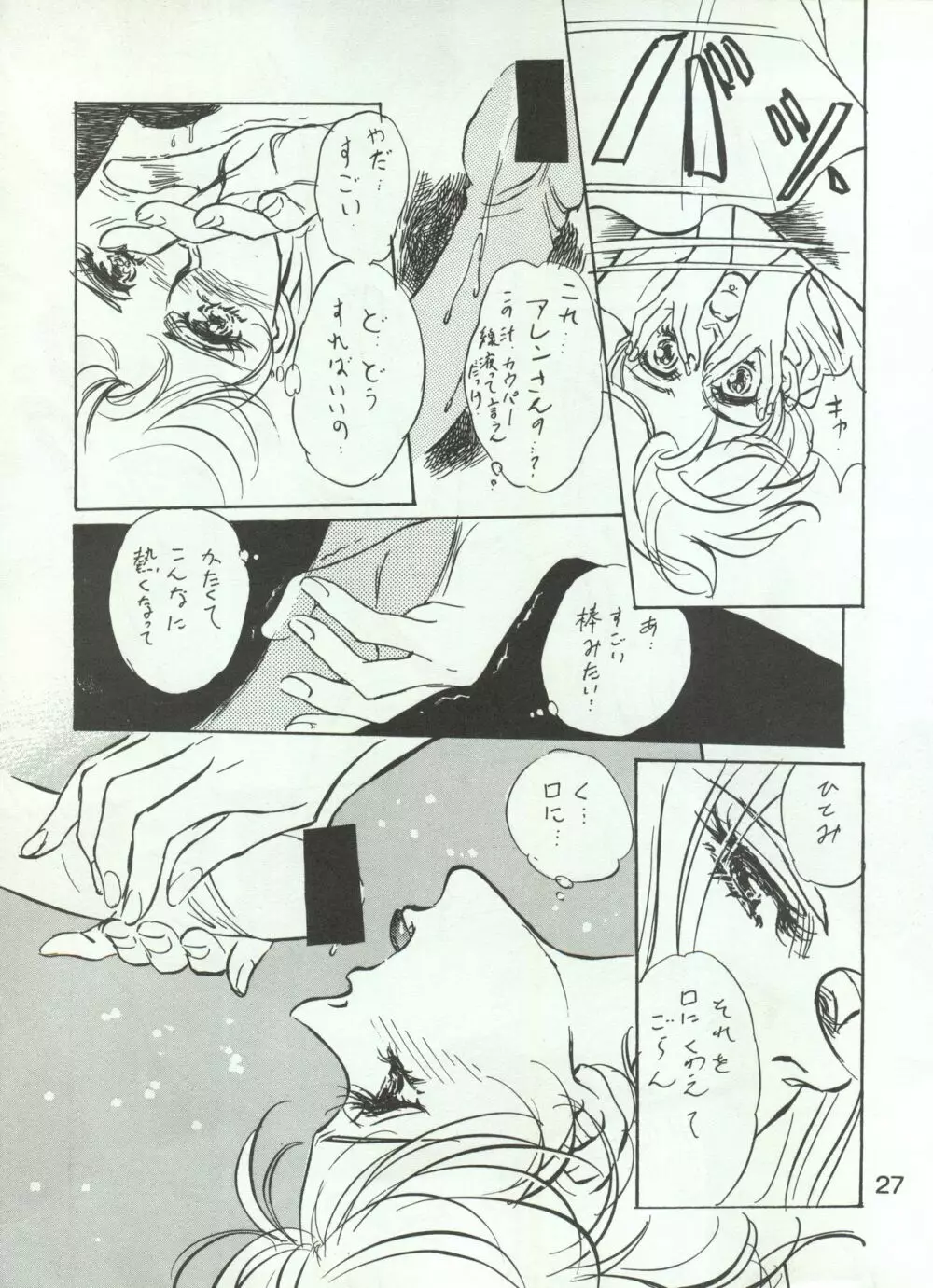 わんぱくアニメ Vol.4 大爆発 - page29