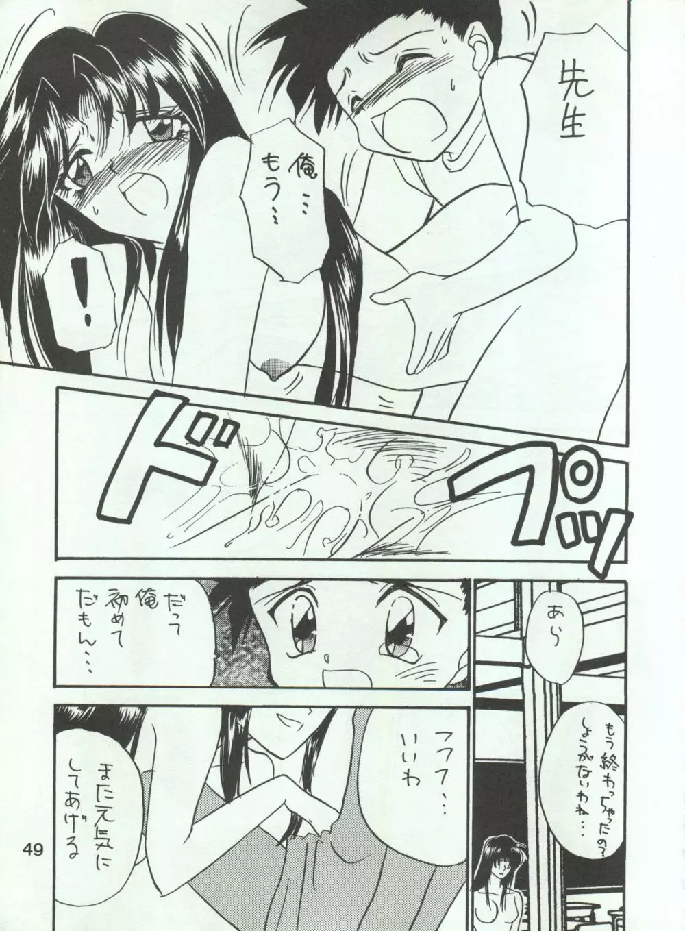 わんぱくアニメ Vol.4 大爆発 - page53