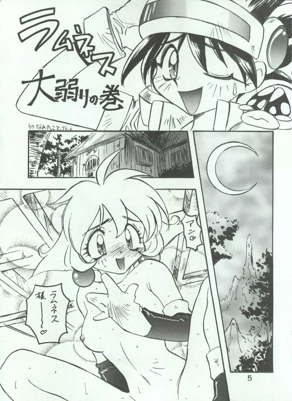 わんぱくアニメ Vol.4 大爆発 - page7