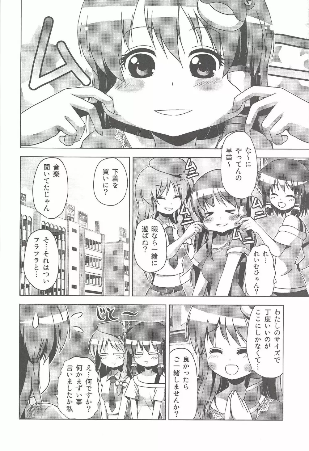 博麗霊夢の天下とったるで! - page25