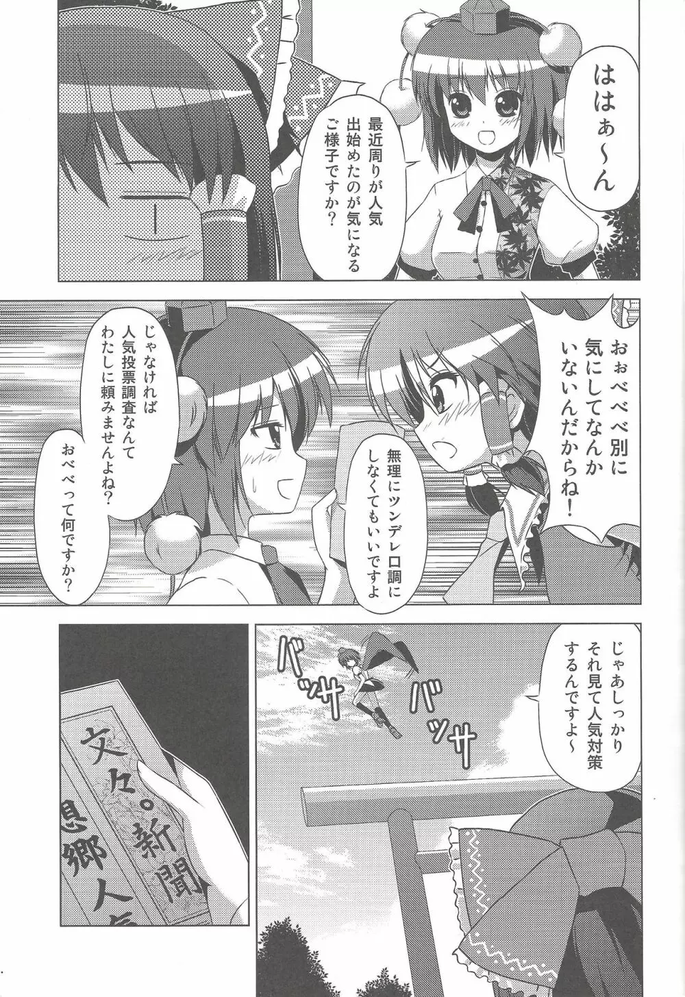 博麗霊夢の天下とったるで! - page4