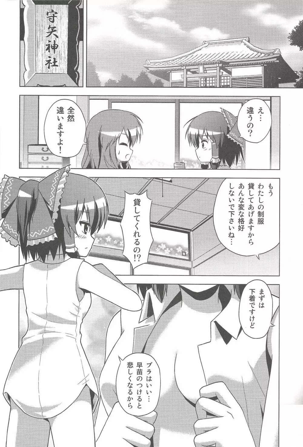 博麗霊夢の天下とったるで! - page9