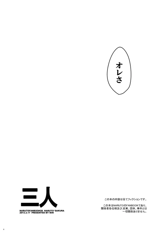 三人 - page6