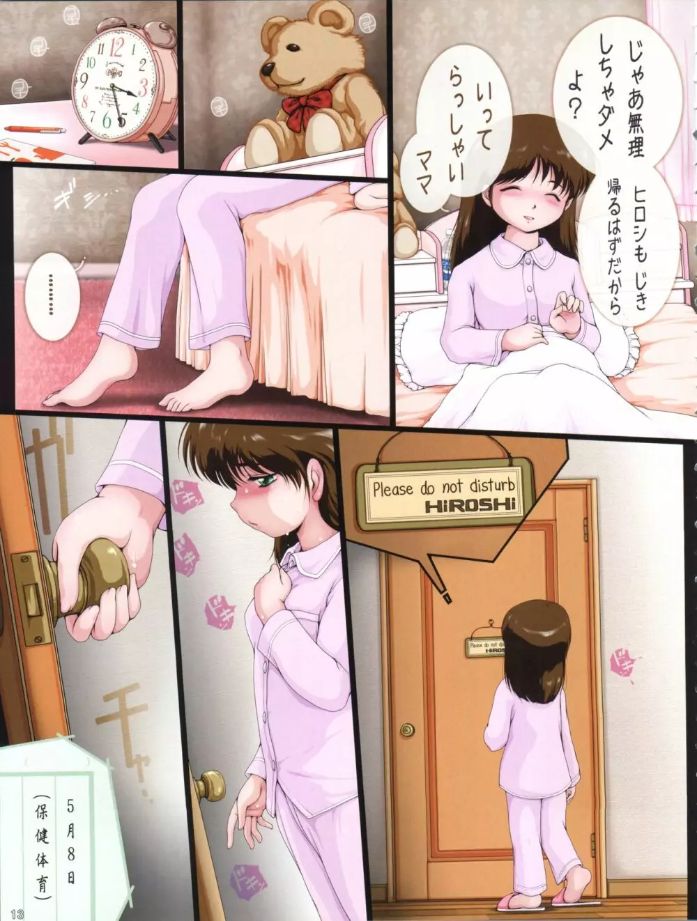 これから妹の身体検査をします。 - page13