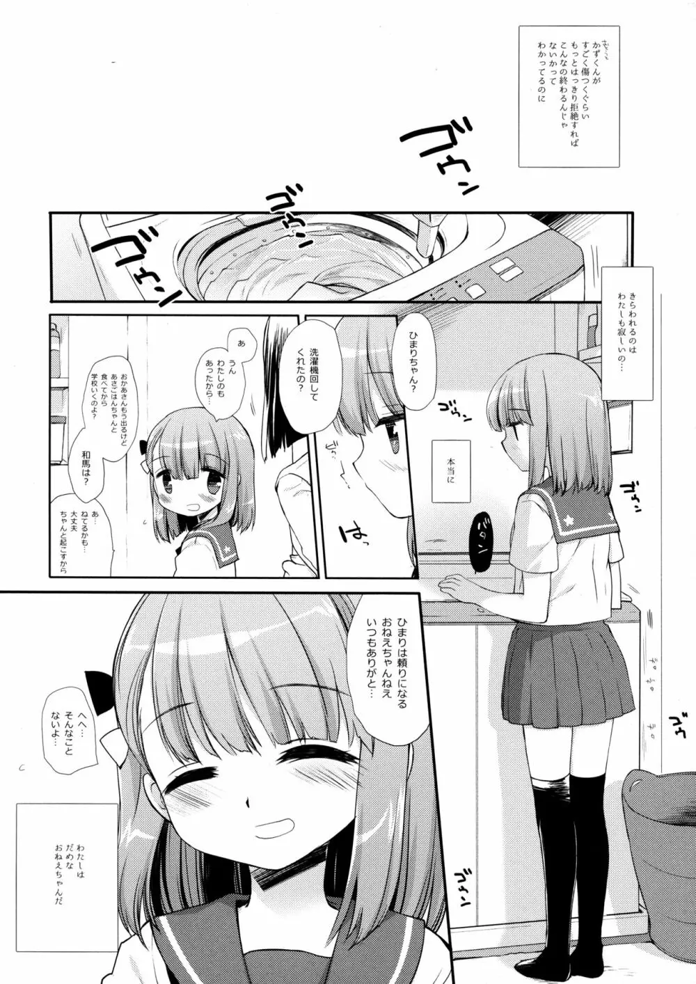 ねてるあのこにいたずらを。アフター - page17