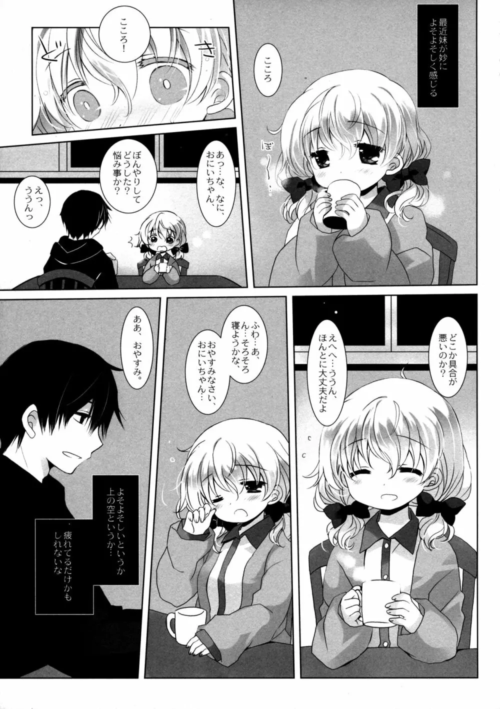 ねてるあのこにいたずらを。アフター - page20