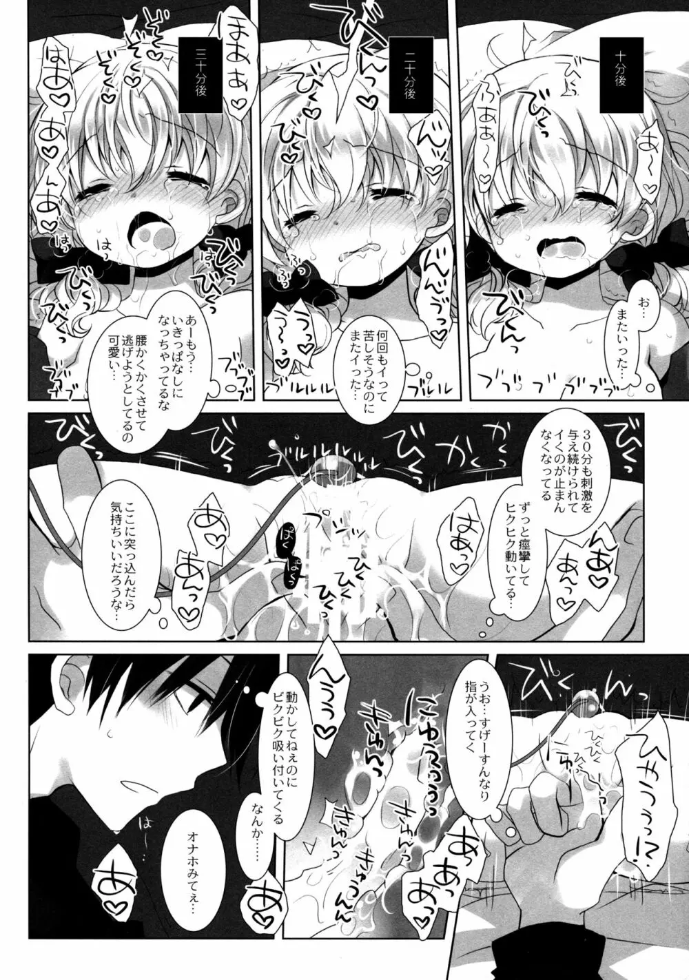 ねてるあのこにいたずらを。アフター - page27