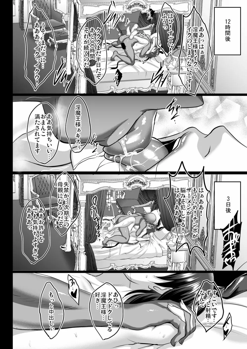 不知火孕み堕ち - page58