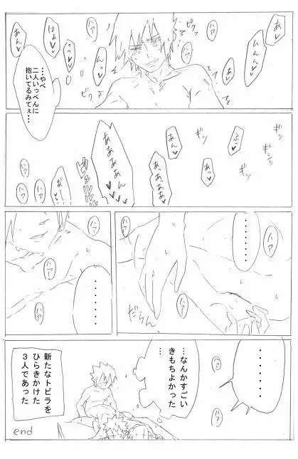 7班いちゃいちゃ - page6