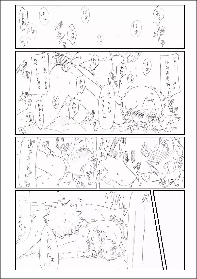 7班いちゃいちゃ - page8