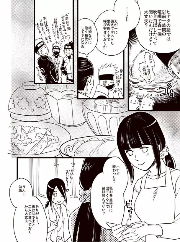 おゆるしを頂きに - page15