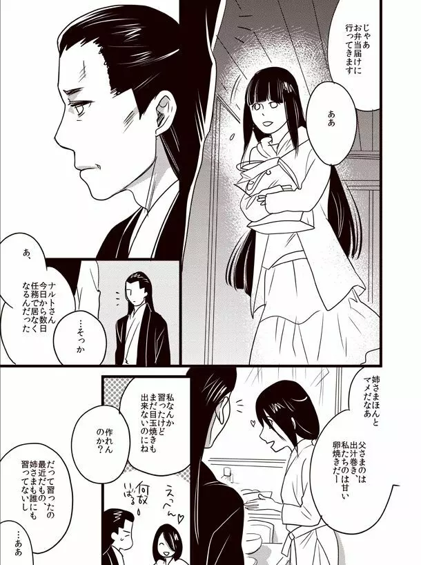 おゆるしを頂きに - page16