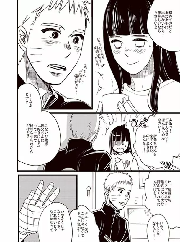 おゆるしを頂きに - page19