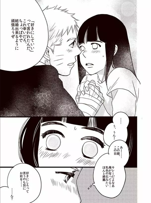 おゆるしを頂きに - page20