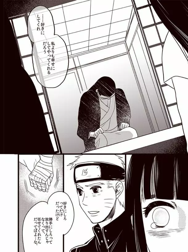 おゆるしを頂きに - page25