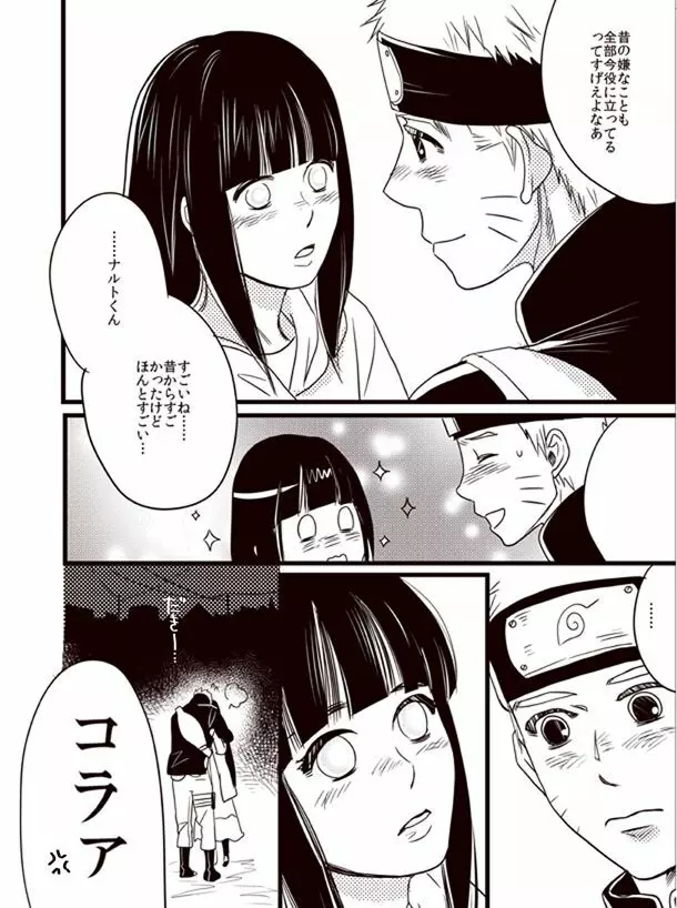 おゆるしを頂きに - page29