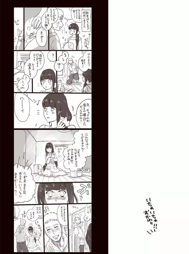 おゆるしを頂きに - page38