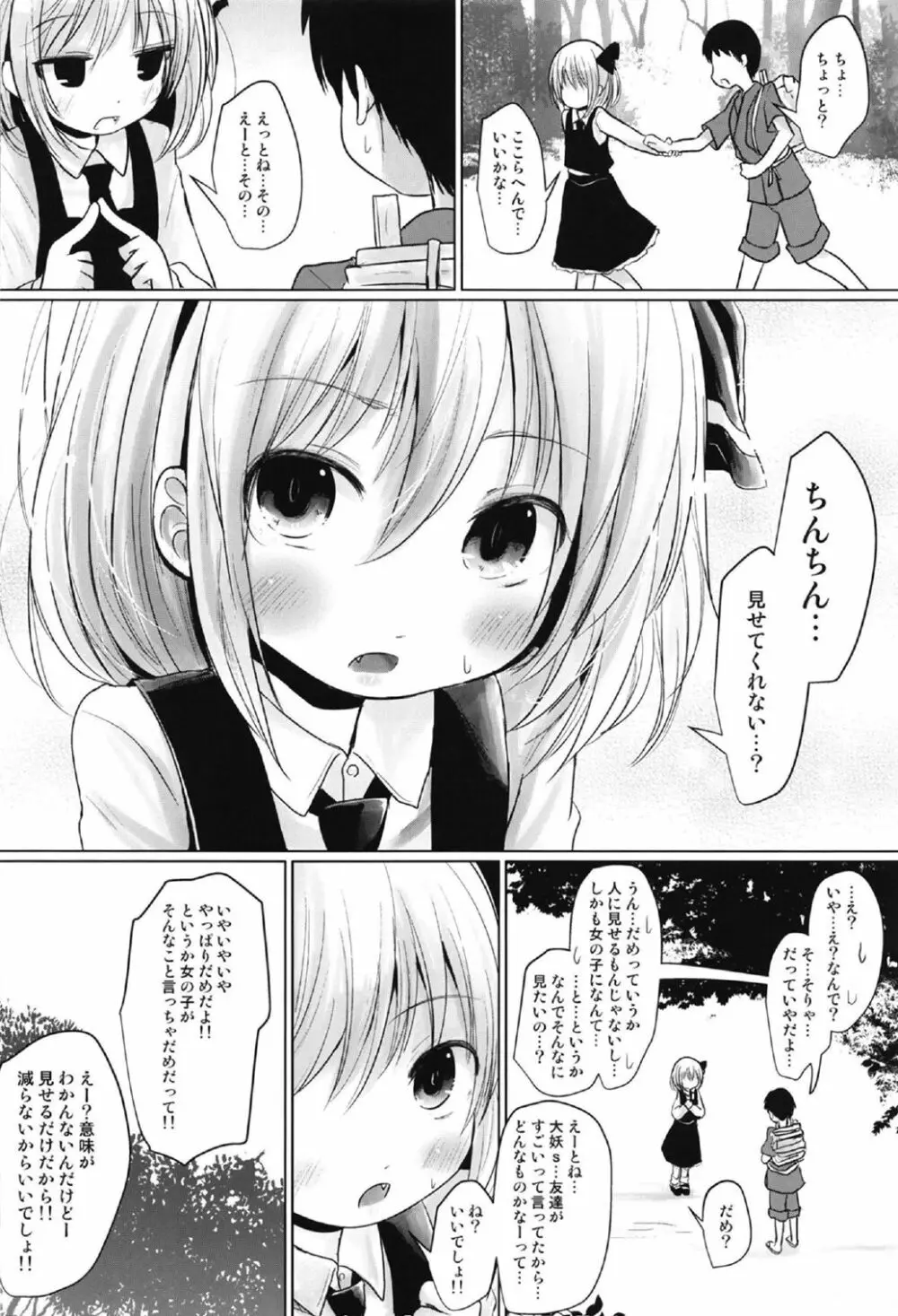 るぅみあとちんちん - page3