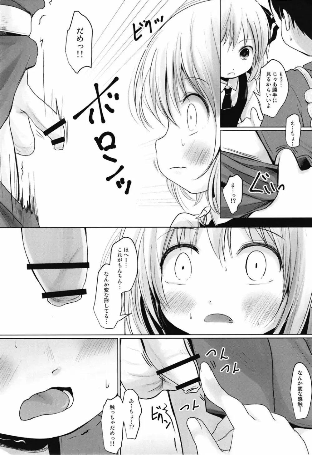 るぅみあとちんちん - page4