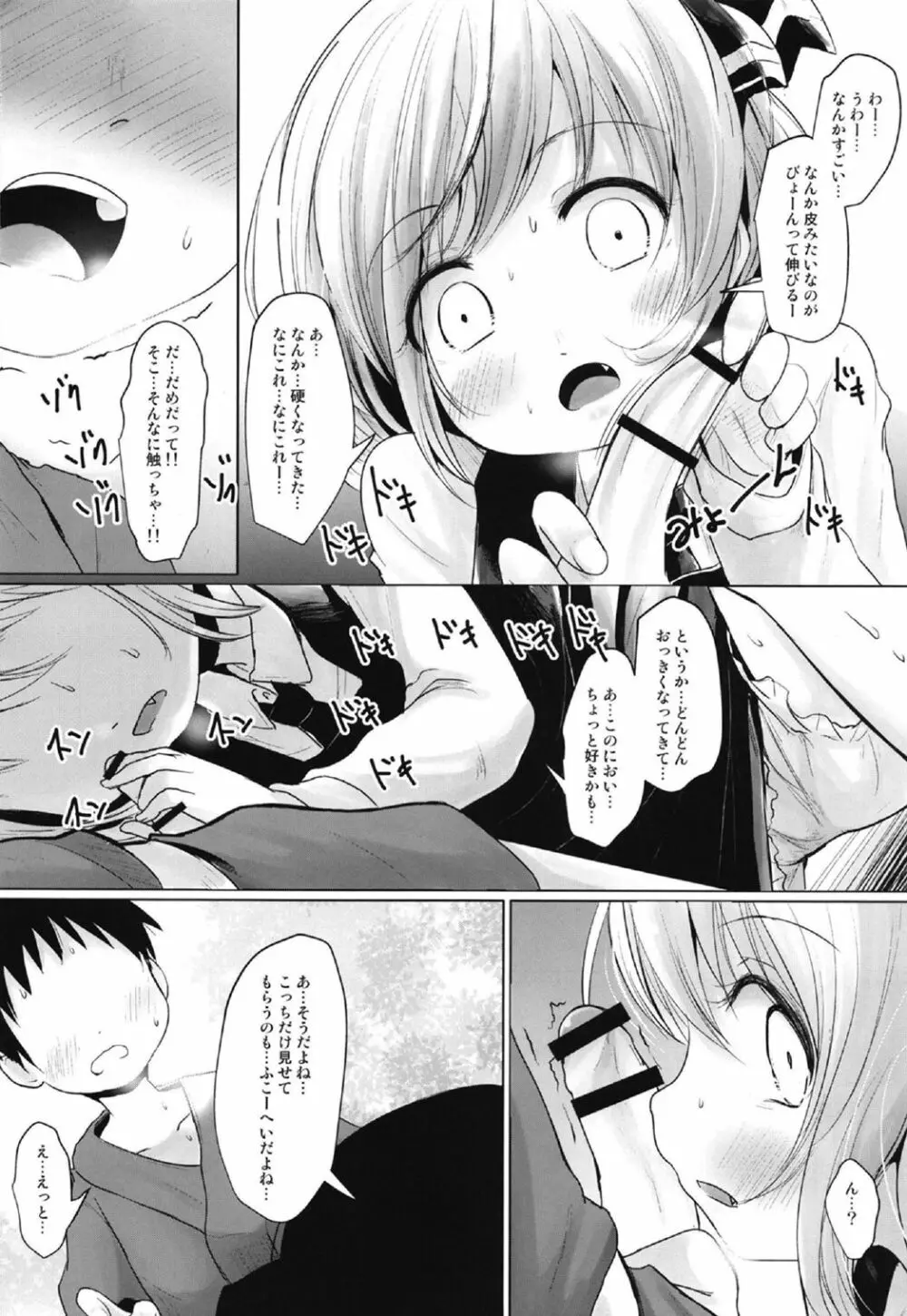 るぅみあとちんちん - page5