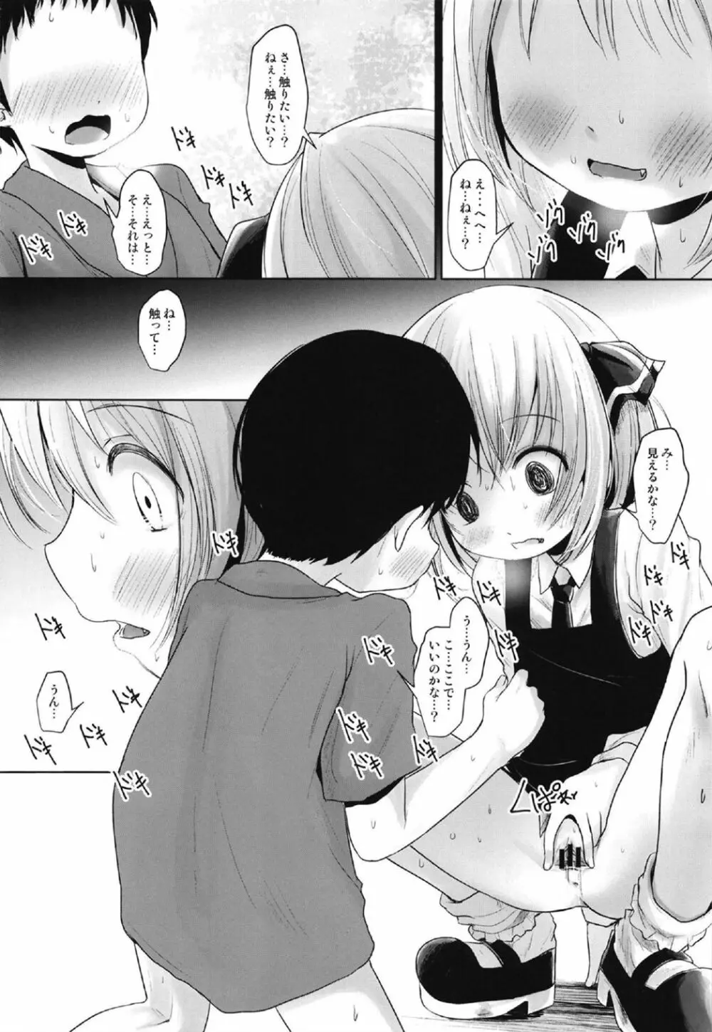 るぅみあとちんちん - page7