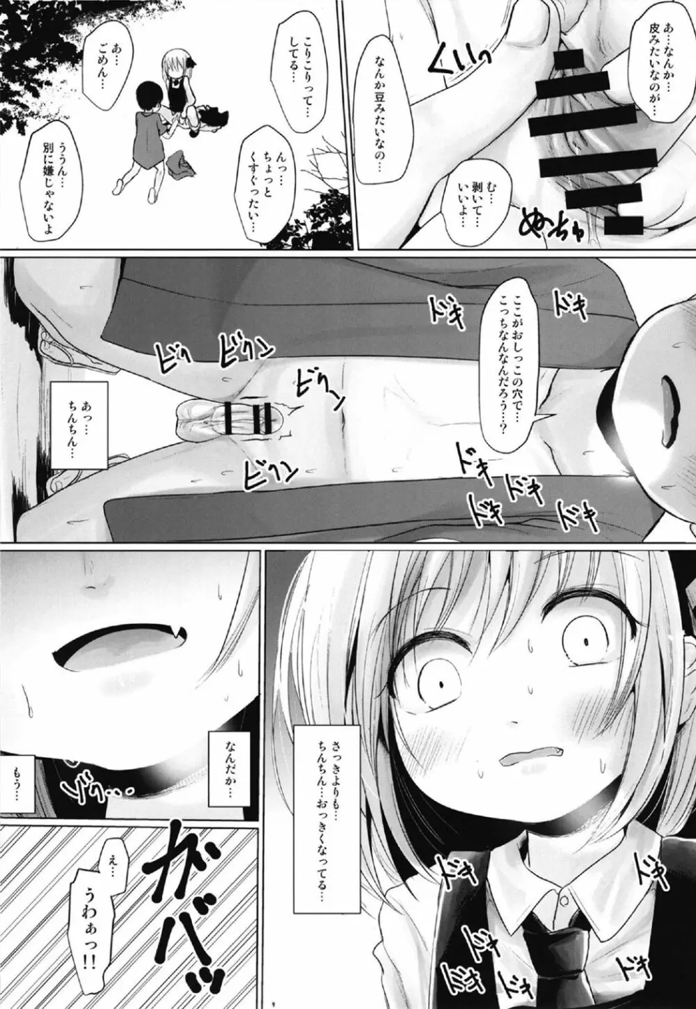 るぅみあとちんちん - page8