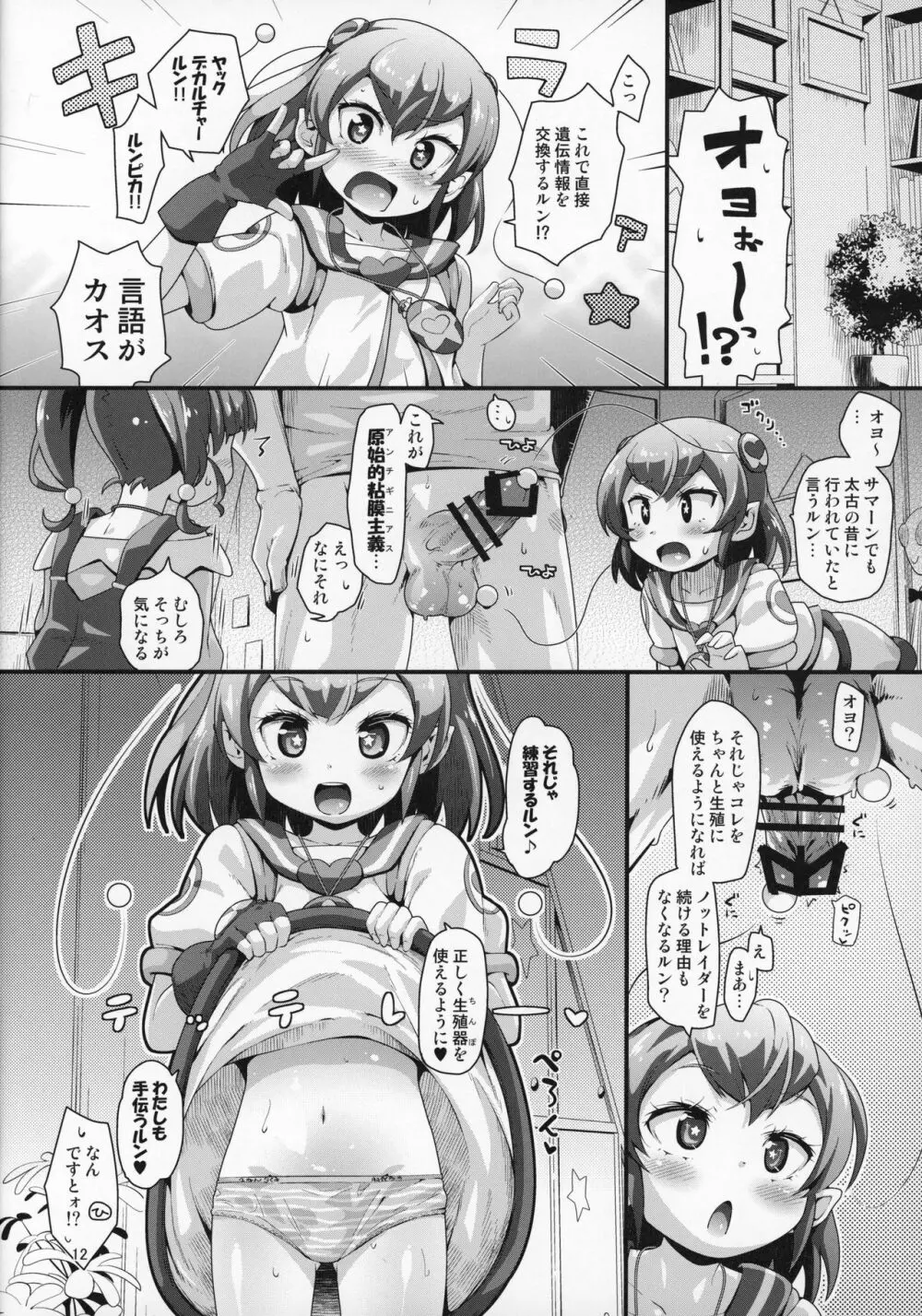 強制矯正プラクティス - page11