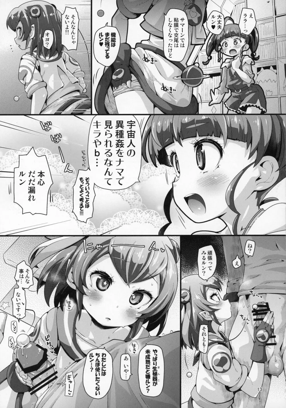 強制矯正プラクティス - page12