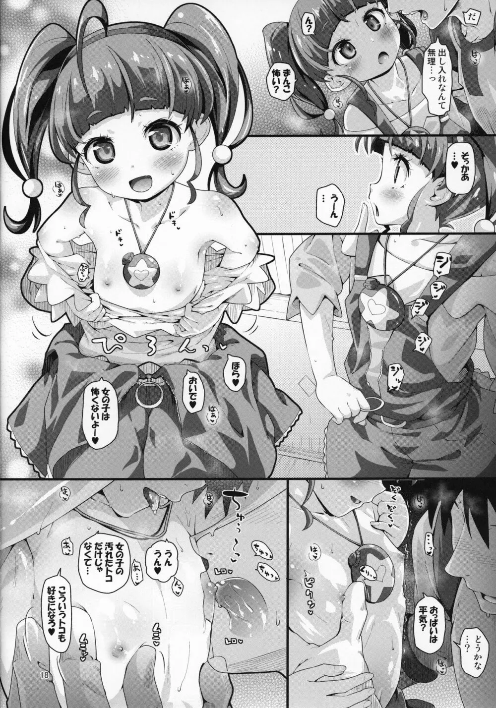 強制矯正プラクティス - page17