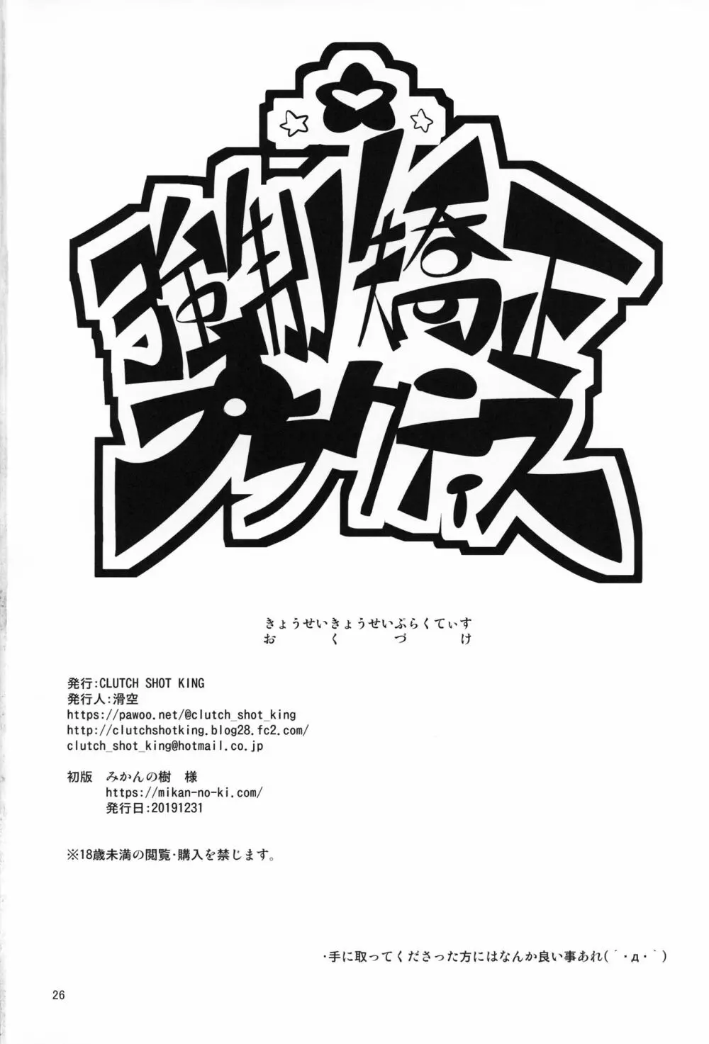 強制矯正プラクティス - page25