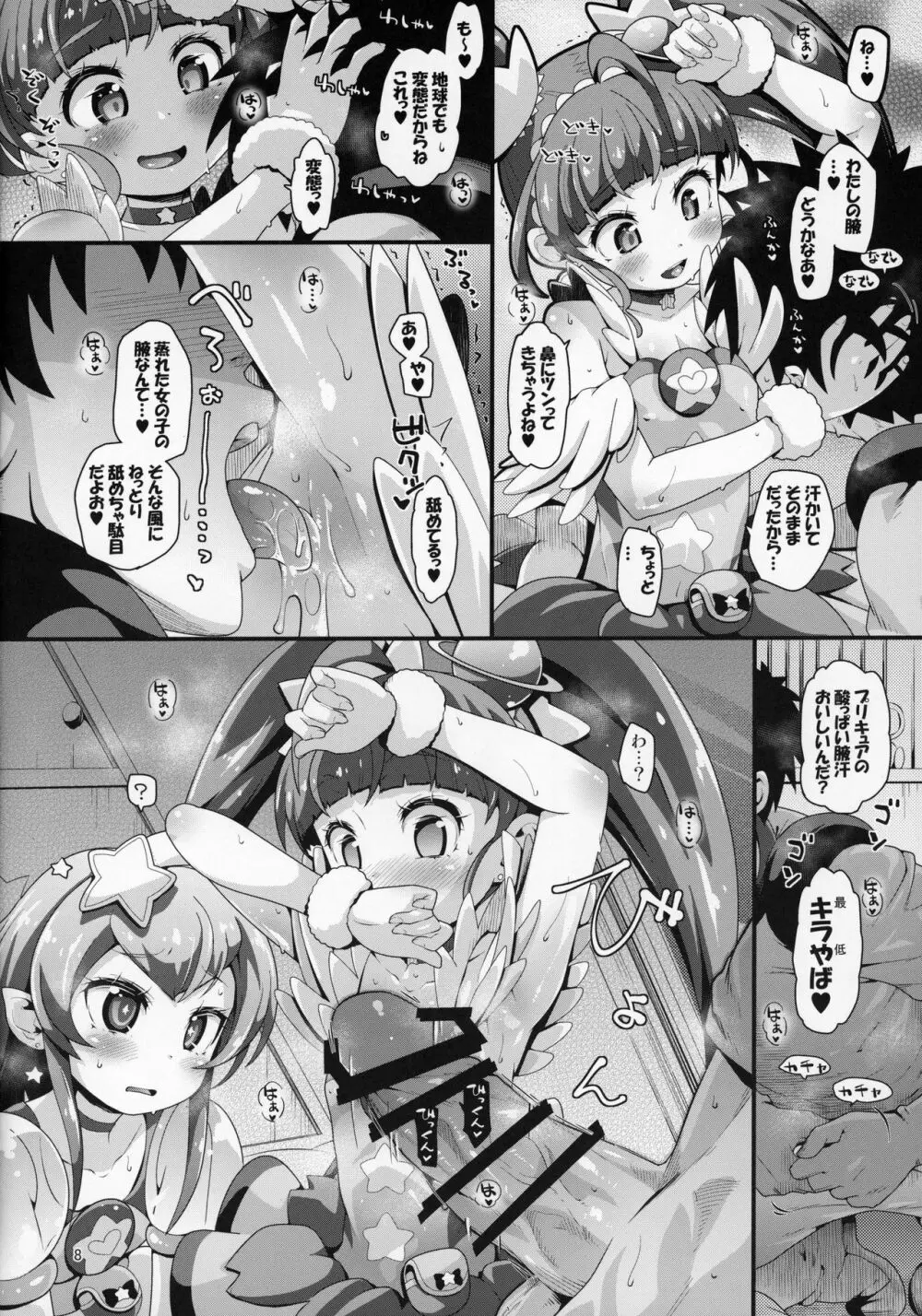 強制矯正プラクティス - page7