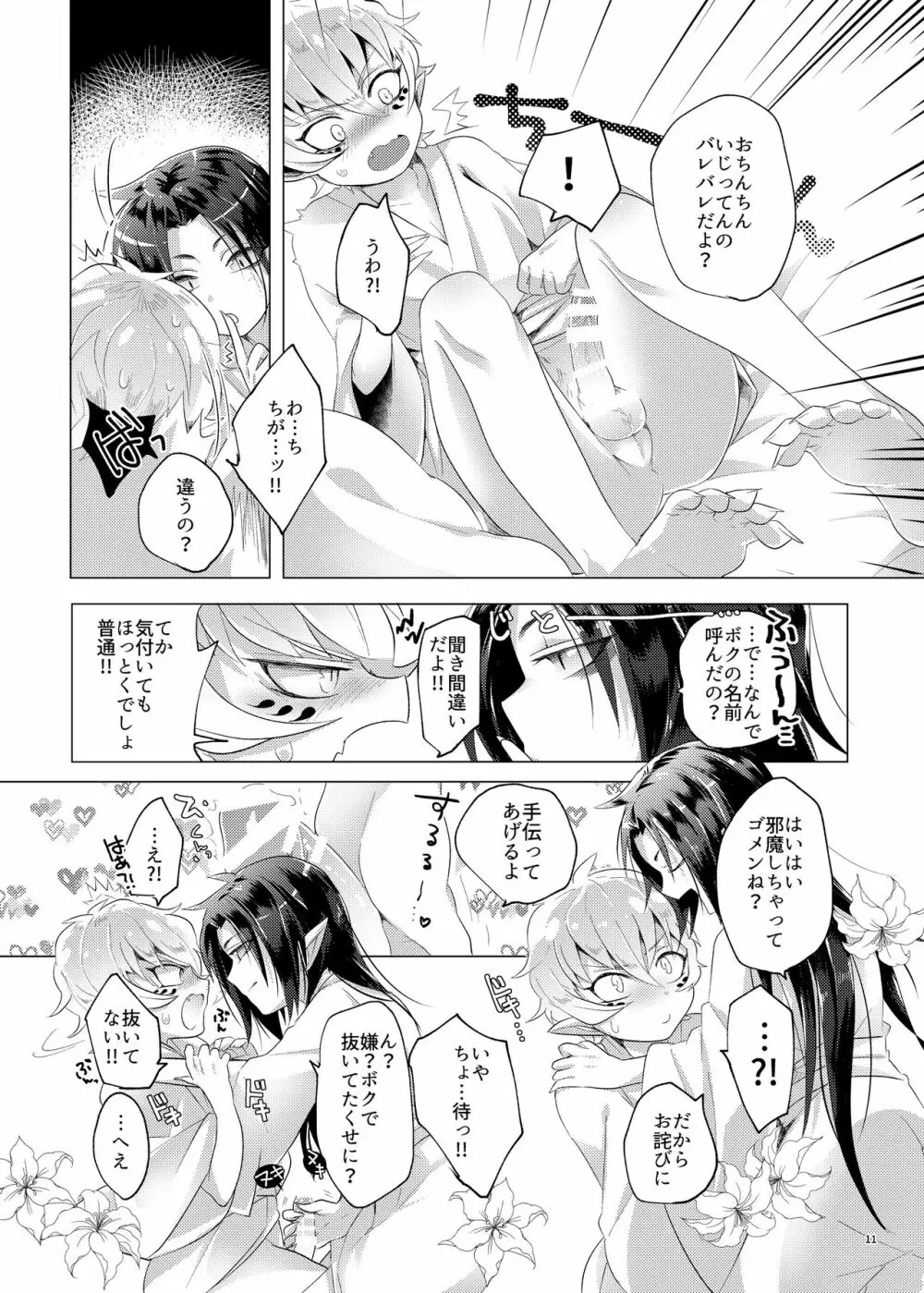 ボクを封印するなんて？！ - page10