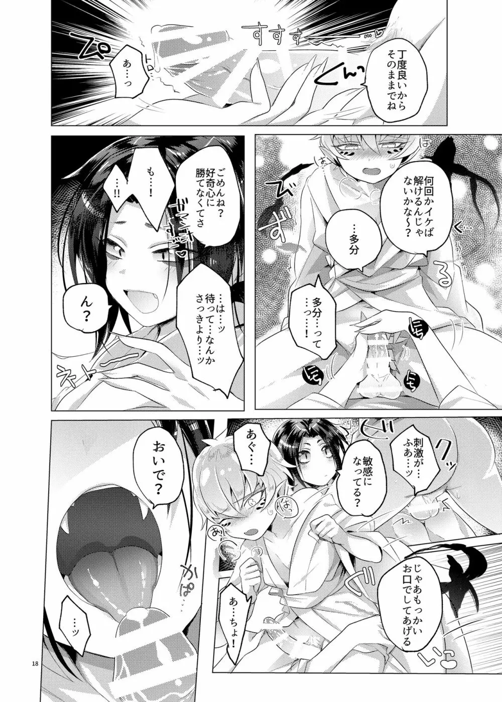 ボクを封印するなんて？！ - page17