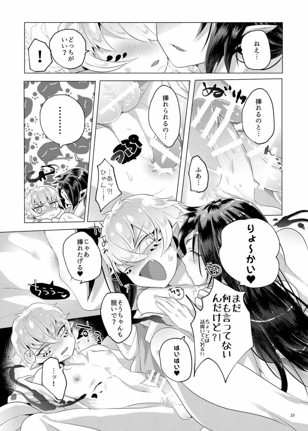 ボクを封印するなんて？！ - page22