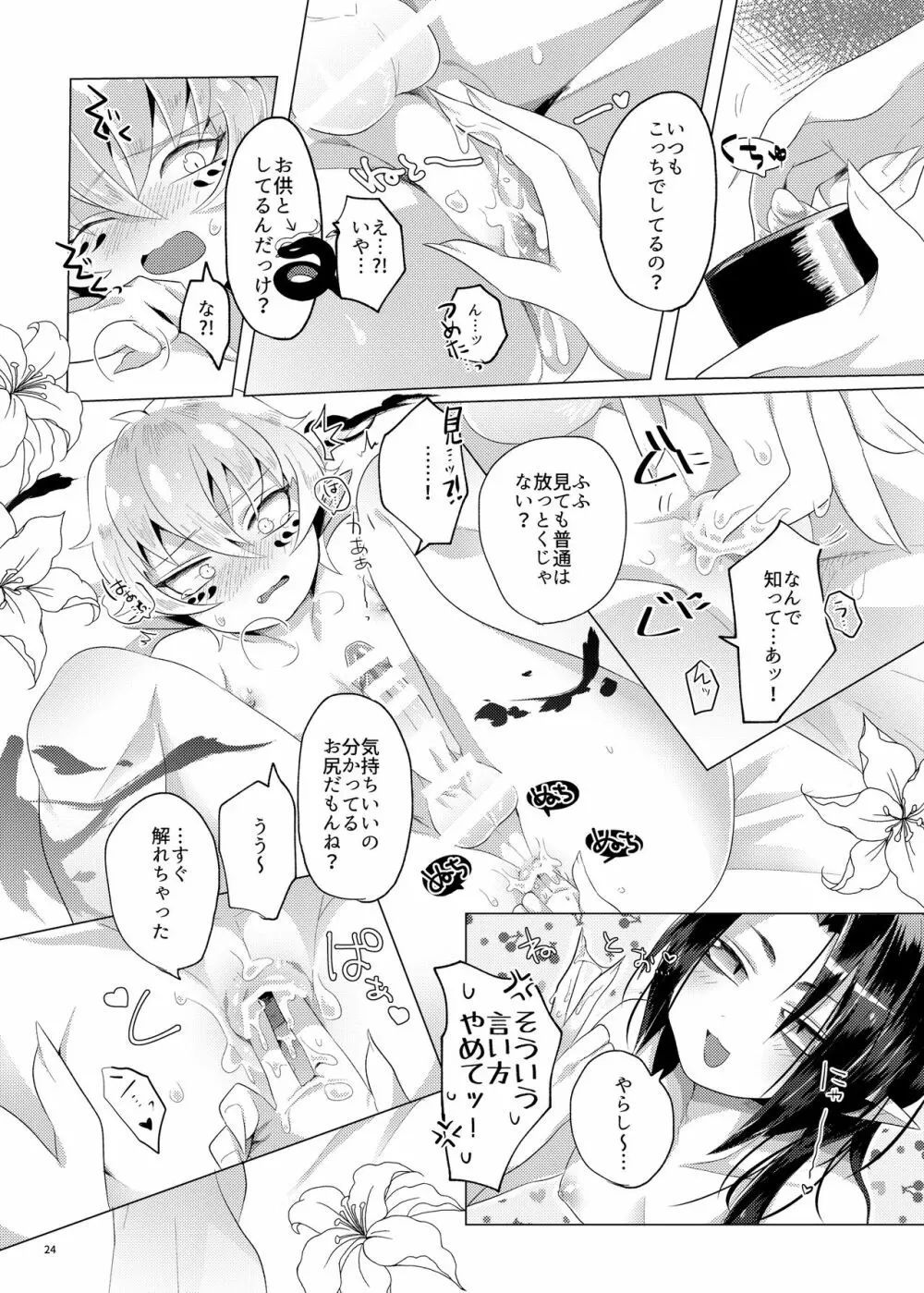 ボクを封印するなんて？！ - page23