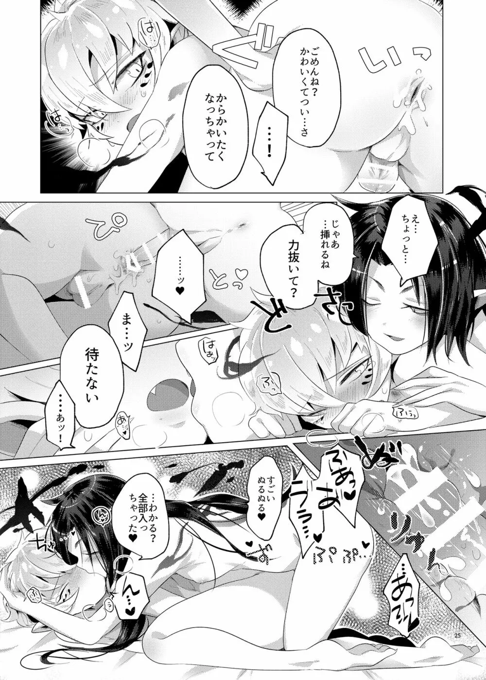 ボクを封印するなんて？！ - page24