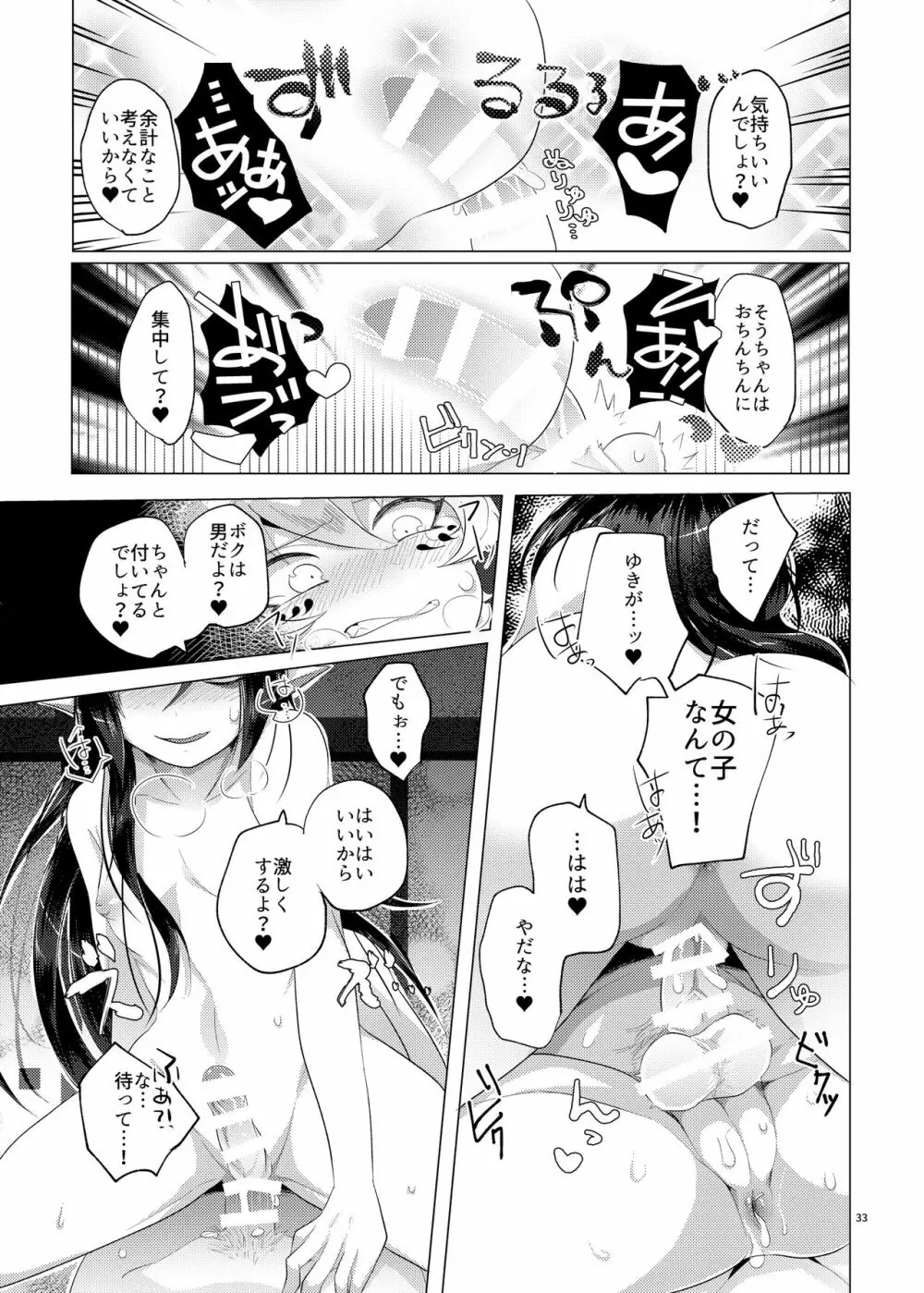 ボクを封印するなんて？！ - page32