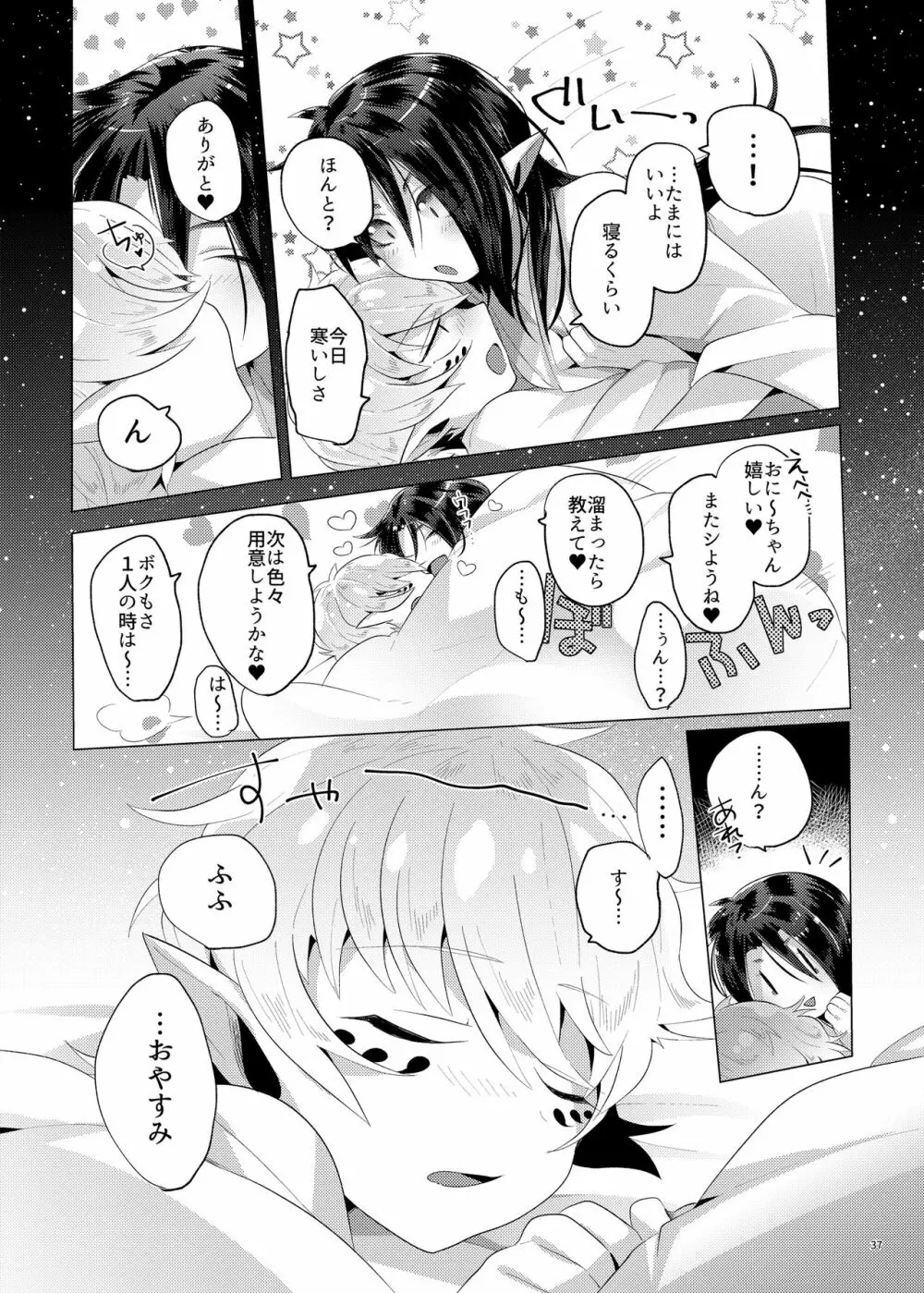 ボクを封印するなんて？！ - page36