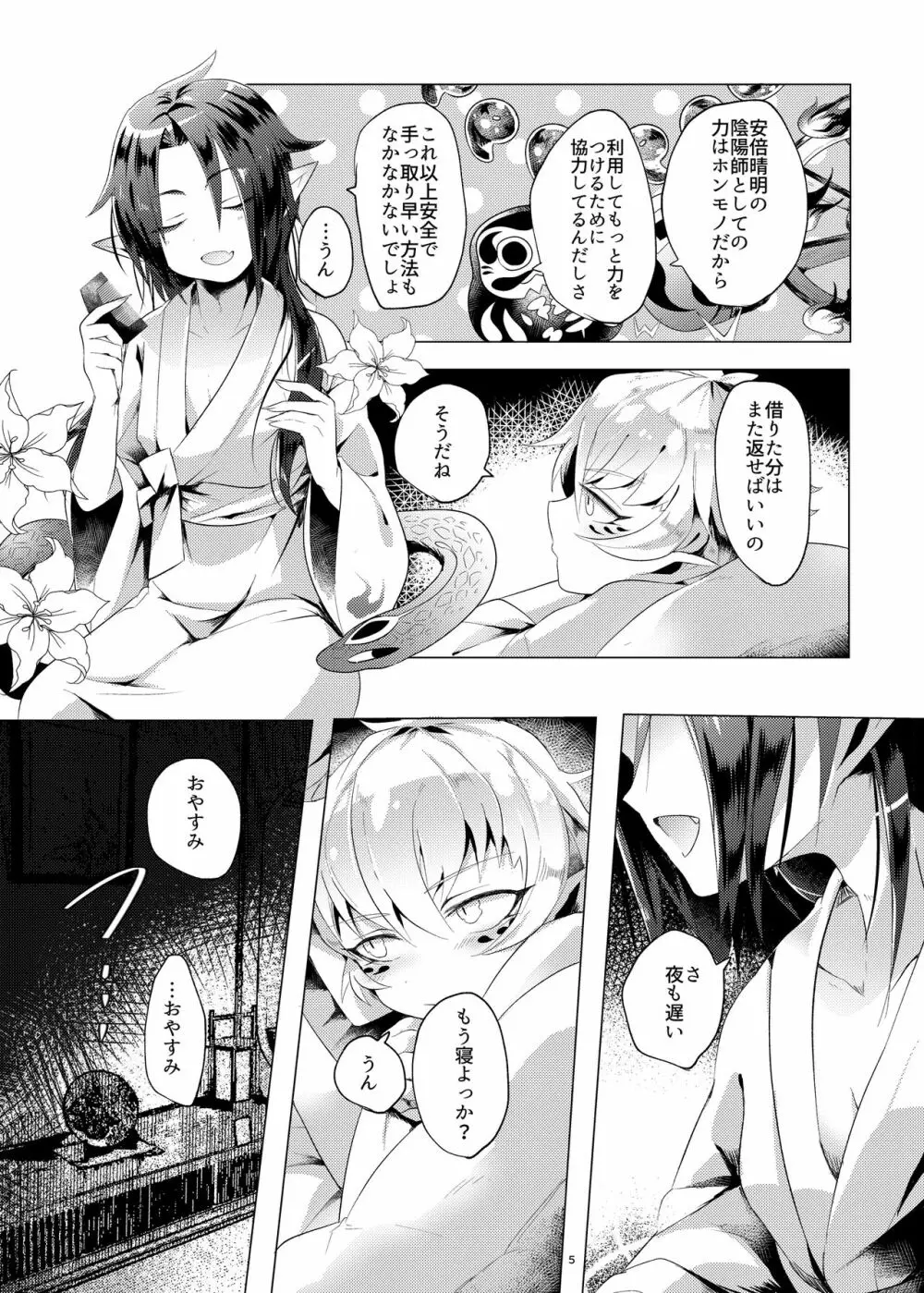 ボクを封印するなんて？！ - page4