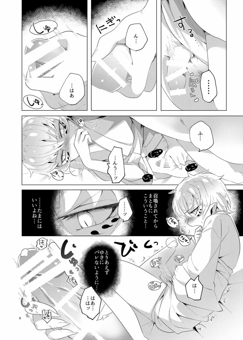 ボクを封印するなんて？！ - page7