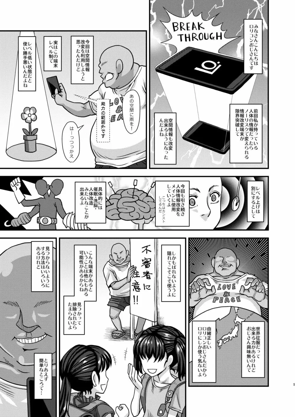 情報改変ロリコンおじさん1.5 - page4