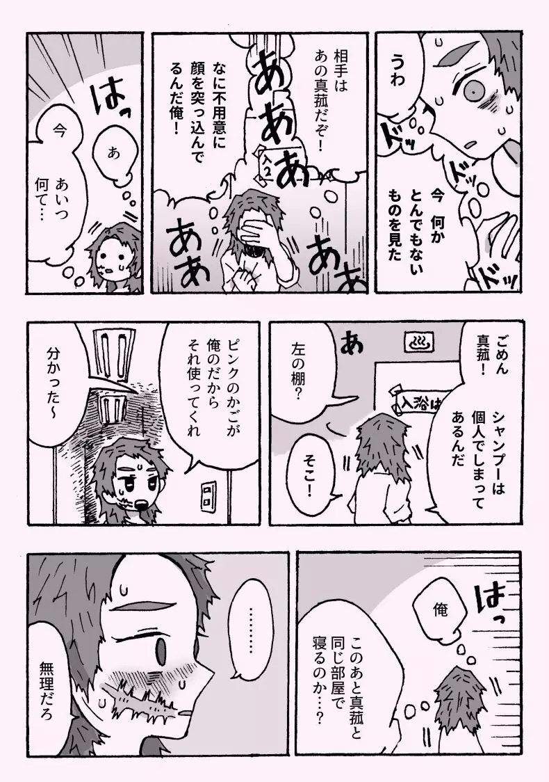 少年少女ではなくなった - page10