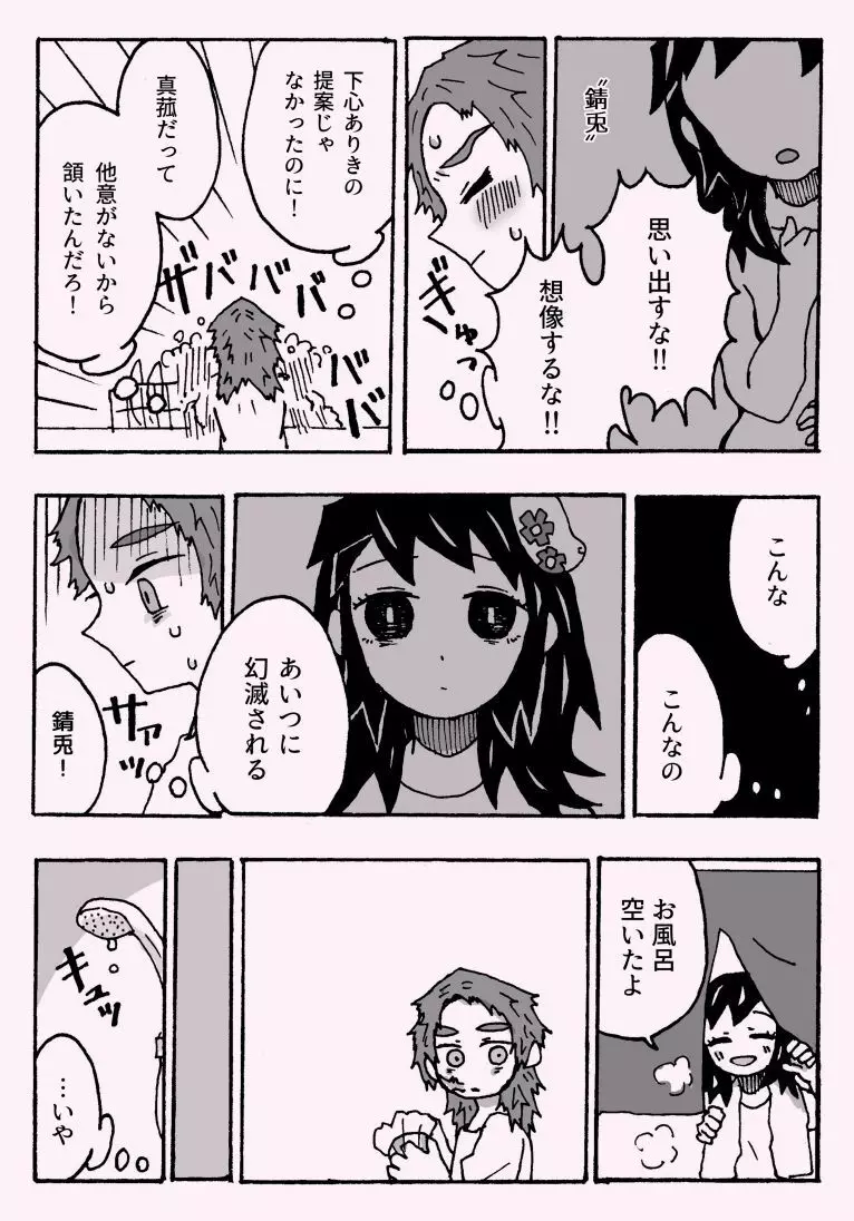 少年少女ではなくなった - page11