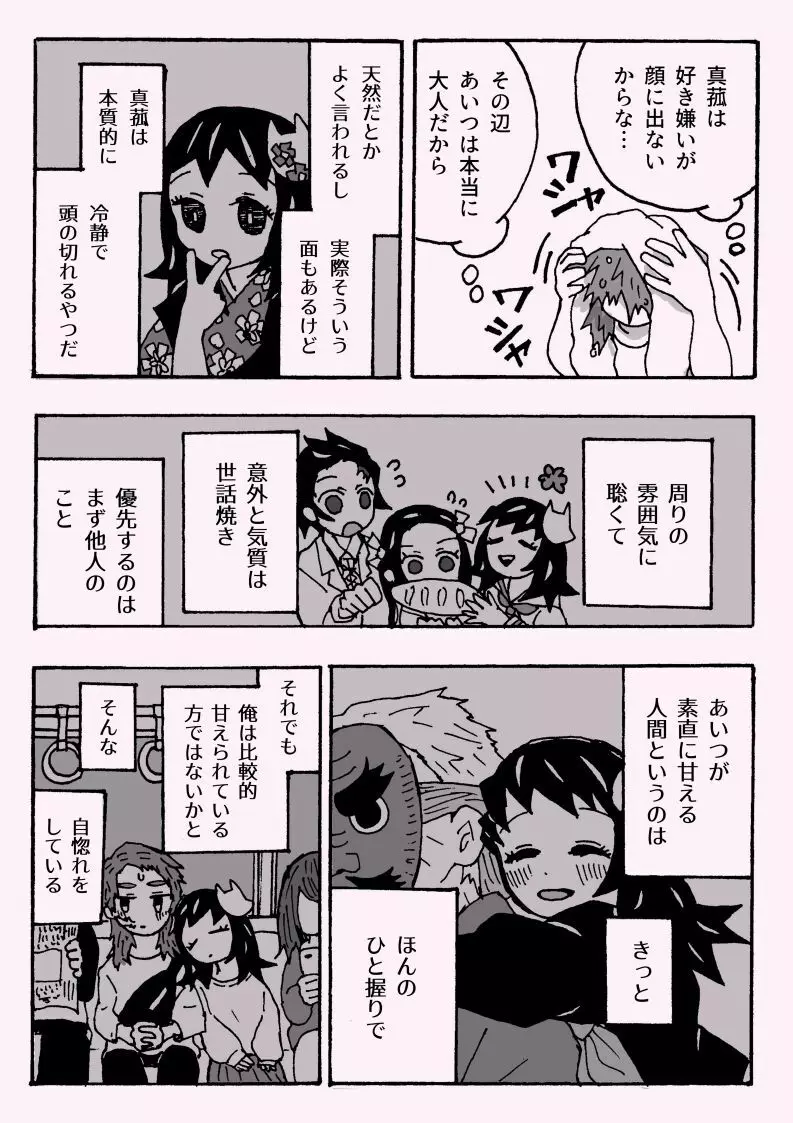 少年少女ではなくなった - page12