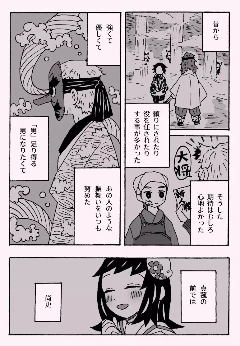 少年少女ではなくなった - page13