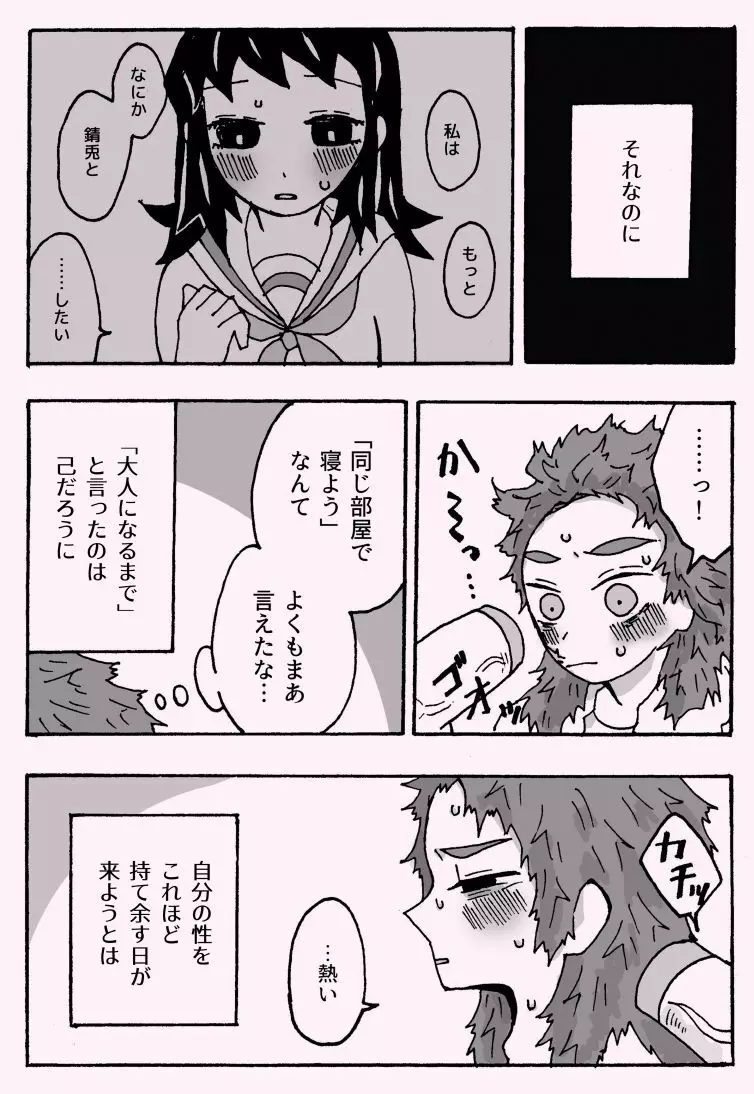 少年少女ではなくなった - page14