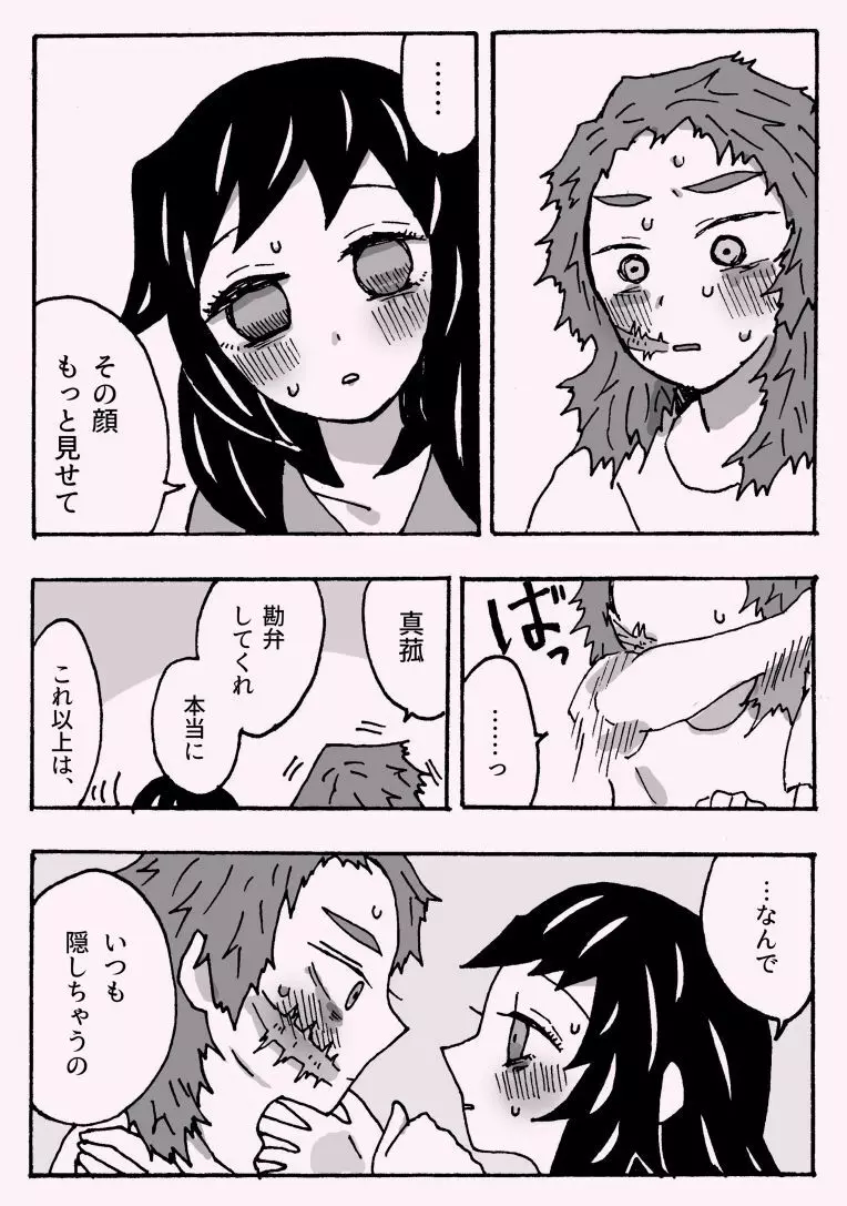 少年少女ではなくなった - page18