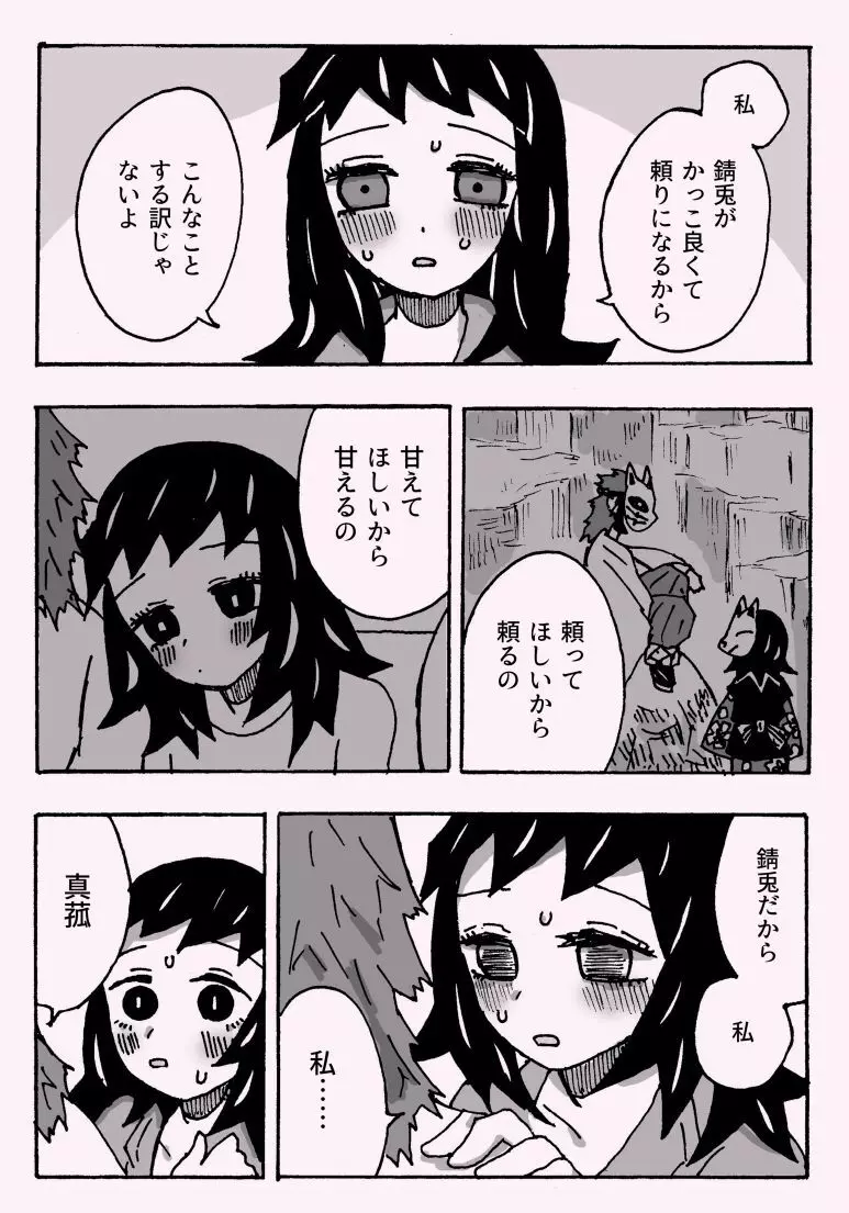 少年少女ではなくなった - page19